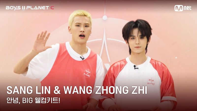 [BOYS II PLANET C] 상린 SANG LIN & 왕종쯔 WANG ZHONG ZHI | 과연 무슨 선물이?!✨🎁 '안녕, BIG 웰컴키트!'