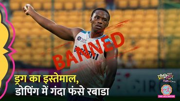 IPL 2025: Kagiso Rabada ड्रग टेस्ट में हुए थे फेल, इसलिए छोड़ना पड़ा IPL, अब क्या सफाई दे रहे हैं?