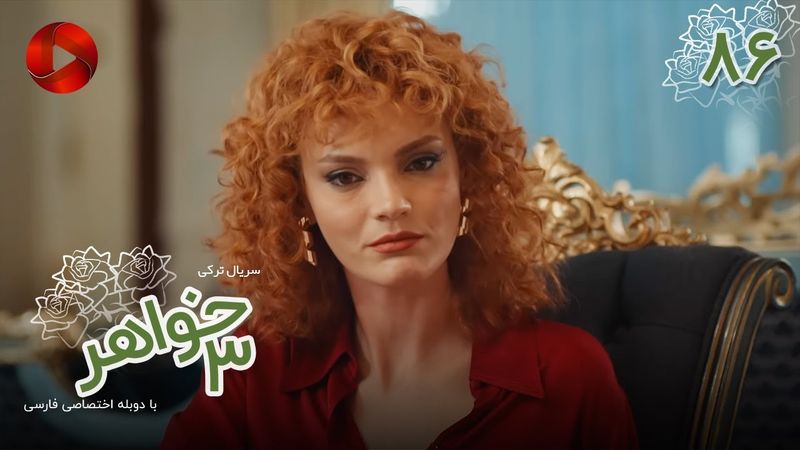 Serial Se Khahar  -  Episode 86 - سریال ترکی  سه خواهر - قسمت 86 - دوبله فارسی