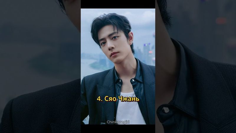Скандальный топ самых красивых актеров Китайских дорам  #дорама  #китайскиеактеры #dorama