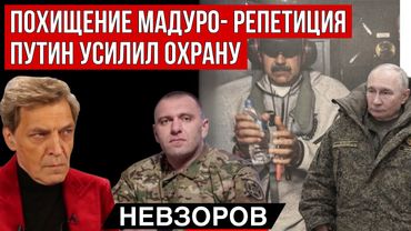 Операция Трампа и перестановки в Украине. Зеленский. Буданов. Малюк. Трамп. Мадуро. Путин.