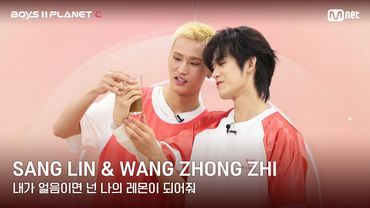 [BOYS II PLANET C] 레몬처럼 상큼해🍋 '내가 얼음이면 넌 나의 레몬이 되어줘' | 상린 SANG LIN & 왕종쯔 WANG ZHONG ZHI