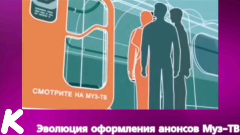 Эволюция оформления анонсов Муз-ТВ. 118-й выпуск.