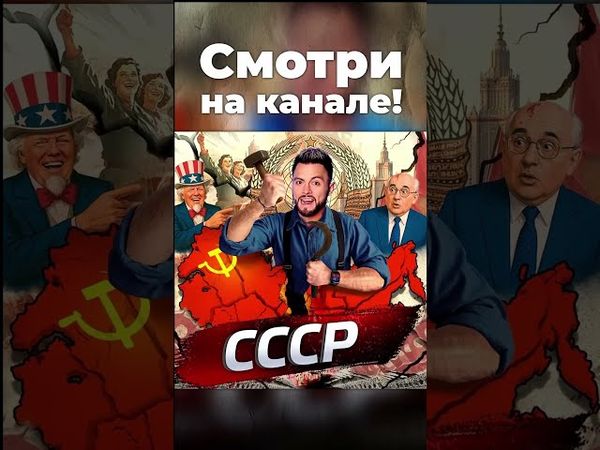 Долги СССР #ссср #россия #инфляция