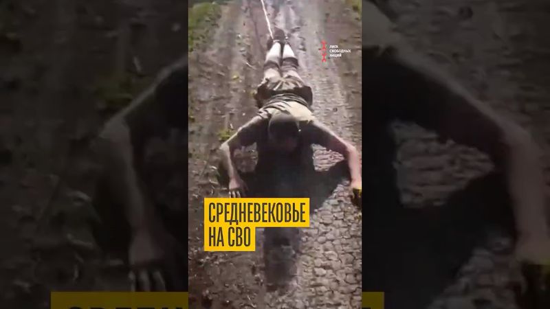 Средневековые пытки на СВО