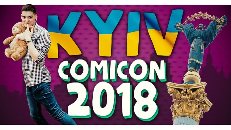 KYIV COMIC CON 201️8️ || Українські комікси, міністр культури та чимало тролінгу!