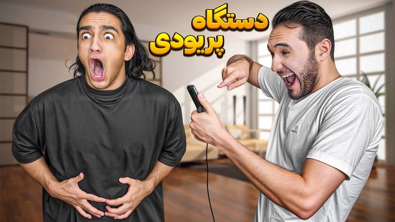 تست دستگاه شبیه ساز پریودی🥲 چه بلایی سرمون اومد🥴