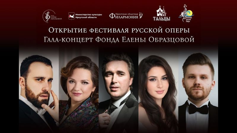 Открытие фестиваля русской оперы - 2025. Гала-концерт солистов фонда Елены Образцовой