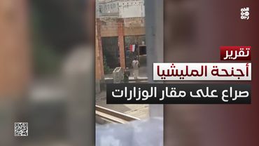 صراع محموم بين أجنحة المليشيا للسطو على مقار وأصول الوزارات