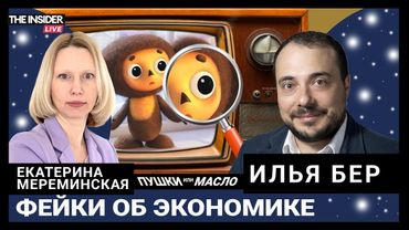 Набиуллина в Йеле и Чебурашка из Израиля: как рождаются фейки об экономике?