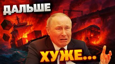 Транспортный апокалипсис! Совкомфлот тонет, РЖД рушится — 2026 станет точкой невозврата для РФ!