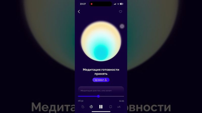 Готовность принять