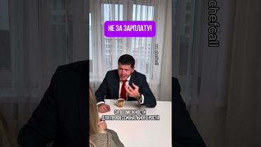 Не за зарплату! #работа