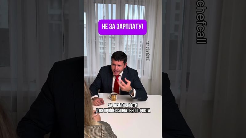 Не за зарплату! #работа