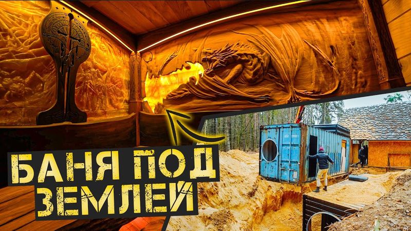 Сделали БАНЮ ИЗ СТАРОГО КОНТЕЙНЕРА