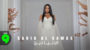 Saria Al Sawas - El Donia Dein [Official Music Video] (2025) / سارية السواس - الدنيا دين