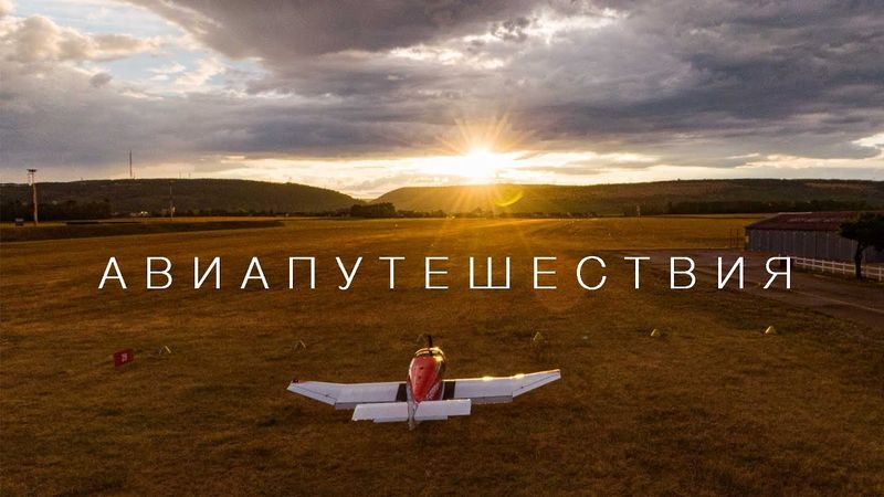 Travelling across France on a private plane. Big Episode