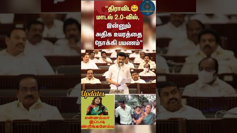 என்னாம்மா போசுக்குனு நீங்க இப்படி சொல்லிட்டீங்க#reels#comedyshorts #viralvideo #politics#memes#duet