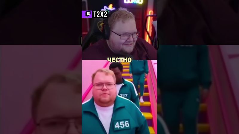 T2x2 В ИГРЕ В КАЛЬМАРА 😂 - #t2x2 #т2х2 #twitch #реакция #юмор #мем #shorts
