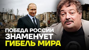 БЫКОВ: Победа России знаменует гибель мира