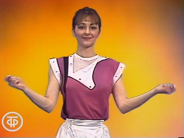 Утренняя гимнастика. Дата записи 22.04.1988