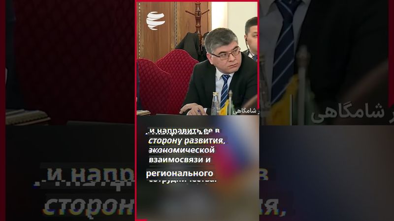 От безопасности к взаимосвязи: новый импульс Ирана в Афганистане