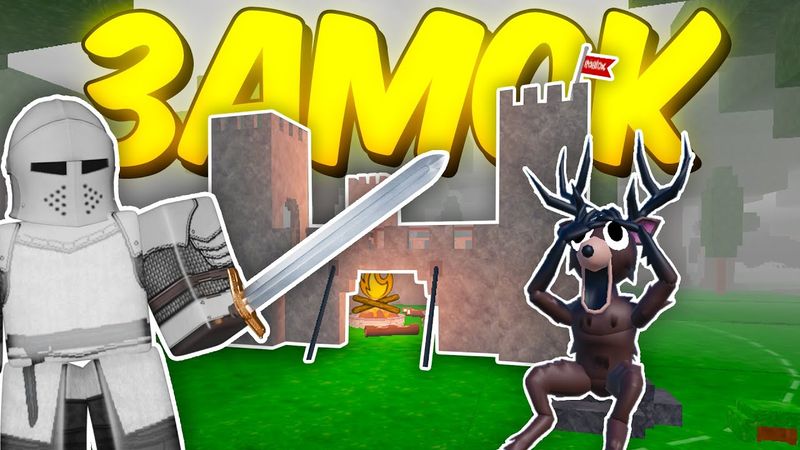 🔥 СДЕЛАЛ ЗАМОК! НОВЫЙ АФК ЗАМОК В 99 NIGHTS IN THE FOREST 💥