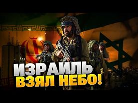 Израильская армия взяла небо Ирана! Франция поддержит Израиль, а США санкции против РФ? Шейтельман