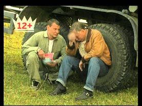 «Дальнобойщики» на ПЕРЦЕ. Только дружба согревает в пути