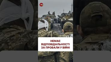 Відповідальності за провали у війні немає #зсу #сирський #зеленський