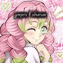 те кто знаю,тот знают...💀#шинобу#мицуриканроджи#крдфильм2025#рекомерд...