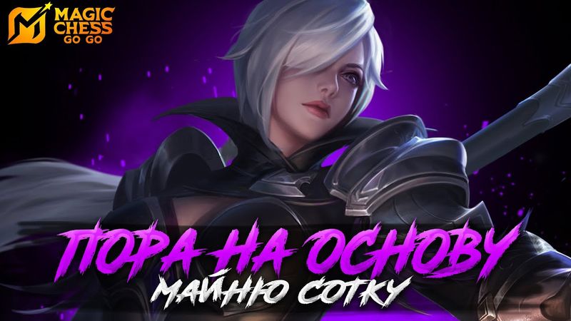 ЖОСТКО АПАЮ ОСНОВУ ДО 100 ЗВЕЗД СТРИМ MOBILE LEGENDS