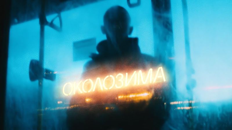 Horus - Околозима