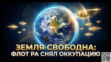 Аляска, Абсолют и как появились тёмные: Тайные события 2025 года и Флот Ра