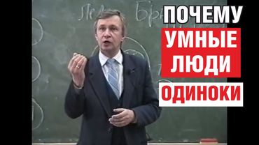 Почему умные люди одиноки? Замкнутость и одиночество. Психология.