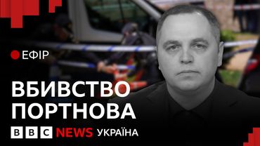 Що відомо про вбивство Портнова в Іспанії | Ефір ВВС