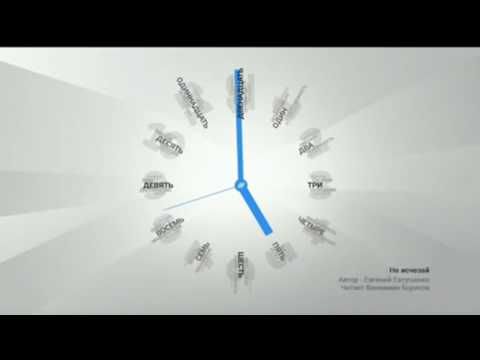 Часы и Заставка "Здесь и Сейчас" (Дождь, 2010-2011)