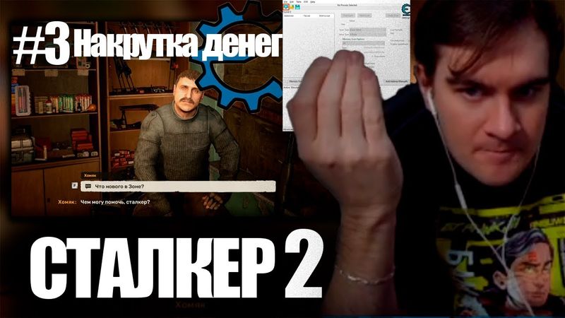 БРАТИШКИН ИГРАЕТ В СТАЛКЕР 2 | #3 НАКРУЧИВАЕТ СЕБЕ ДЕНЬГИ