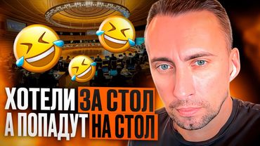 ХОТЕЛИ ЗА СТОЛ А ПОПАДУТ НА СТОЛ 🤣🤣