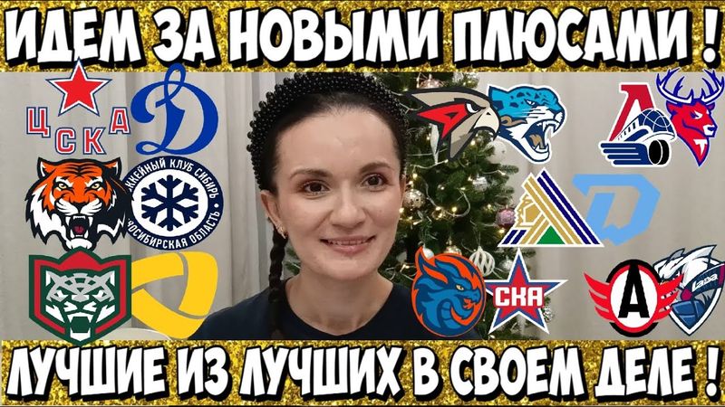 ЦСКА - ДИНАМО МОСКВА ПРОГНОЗ АМУР - СИБИРЬ СТАВКА АК БАРС - СЕВЕРСТАЛЬ ПРОГНОЗ АВАНГАРД БАРЫС 30.12