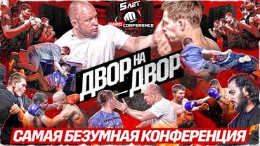 Сидорин РАЗДАЛ ЛЕЩЕЙ! Мартин Джуарян. ДВОР НА ДВОР! Голос улиц! Самый ЖЕСТКИЙ выпуск!