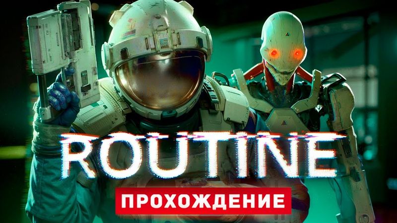 SCI-FI ХОРРОР В КОСМОСЕ - Прохождение - ROUTINE