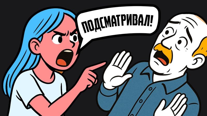 Дочь Соврала, Что Отчим Подсматривал За Ней Голой. Теперь Муж Хочет Уйти От Меня