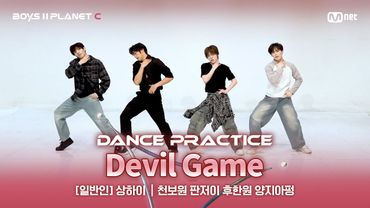 [PLANET C/안무 영상] 일반인 '상하이' ♬Devil Game - ZEROBASEONE @계급 결정전