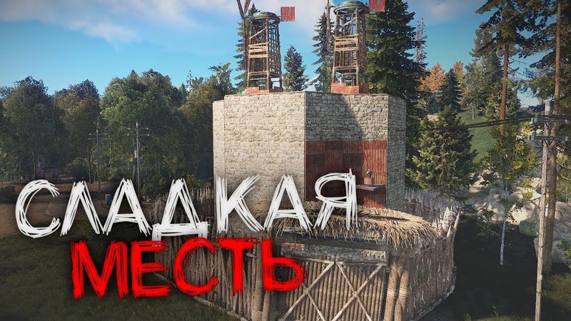 Этот клан жил спокойно, а потом пришли мы! Рейд русских с кучей серы в Rust/Раст