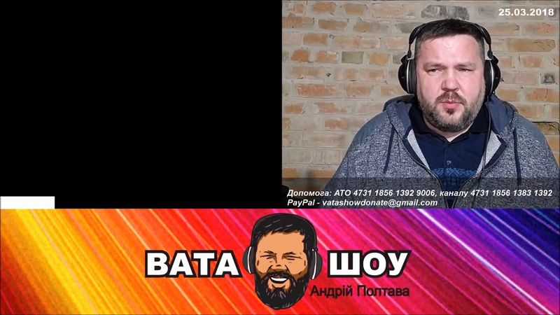 Партія, Лелека, Савченко та інші плани  Андрей Полтава ВАТА ШОУ