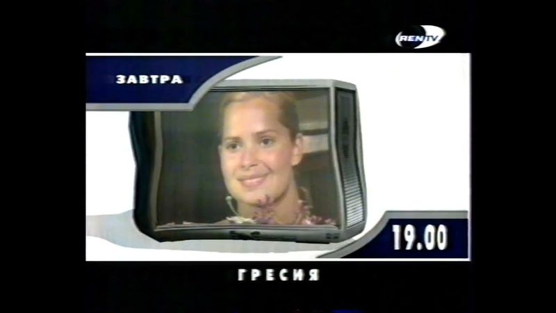 Программа передач и окончание эфира REN-TV, 28.02.2001)