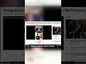 Трамп угрожает Илону Маску | депортация и субсидии