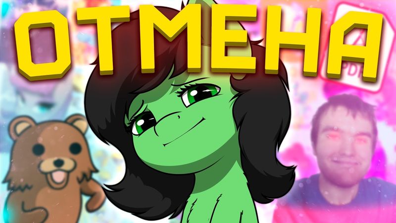 САМЫЙ ОДЕРЖИМЫЙ БРОНИ PDFАЙЛ [BrandonTheBronyPony] [Разбор]