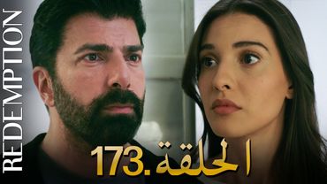الأسيرة الحلقة 173 | دوبلاج عربي